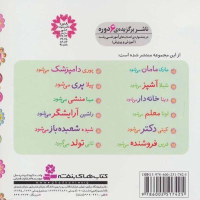 تانی تولد می گیرد
